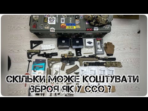 Видео: Скільки може коштувати TOP upgrade AR 15 ? Та скільки важить карабін AR15 як у ,,кіно,,  !