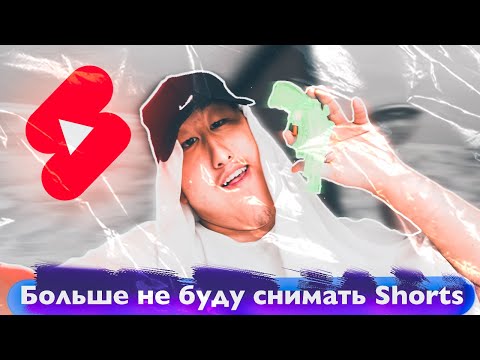 Видео: РЕШИЛСЯ ПО СНИМАТЬ ЮТУБ SHORTS 🩳