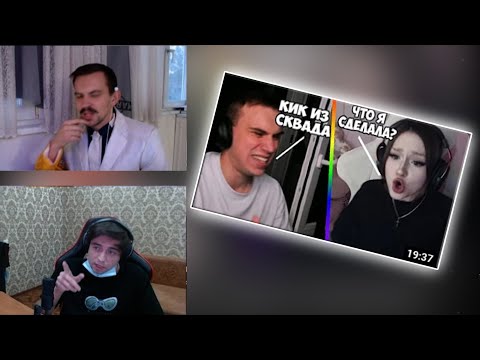 Видео: МАКСИМ ДЕЛАЕТ РАЗБОР КОНФЛИКТА ГЛЕБА С ДАШЕЙ | KISHKI СКВАД