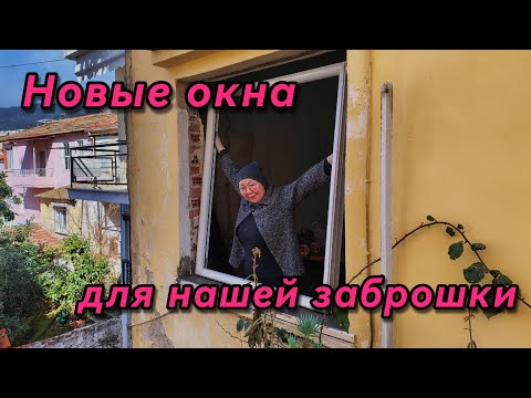 Видео: Монтаж окна в нашем доме в Греции. Цена клубники на местном рынке. Купаемся в серном источнике.