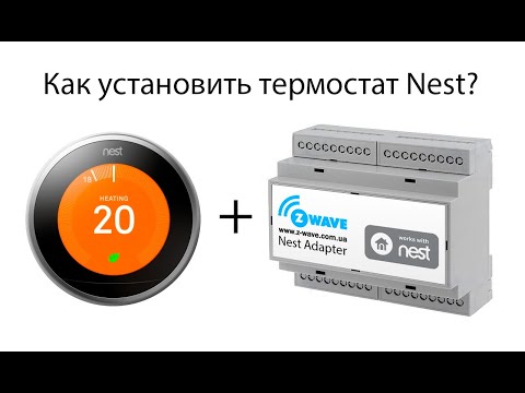 Видео: Как установить термостат Google Nest американской версии?