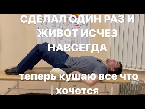 Видео: Один раз сделай и твой живот сразу исчезает навсегда. Встретишь новый год без пуза красавчиком