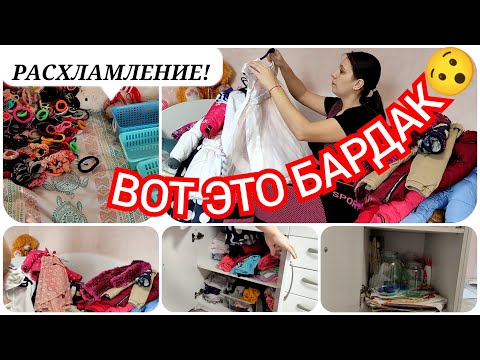Видео: СУПЕР МОТИВАЦИЯ//РАСХЛАМЛЕНИЕ//ГОРЫ ОДЕЖДЫ//МИНИМАЛИЗМ//ОРГАНИЗАЦИЯ ГАРДЕРОБА В ДЕТСКОЙ!!!