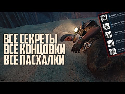 Видео: Все секреты и ачивки DLC Remnant 2 The Forgotten Kingdom ᐅ Истинная концовка Ремнант 2 ДЛЦ 2