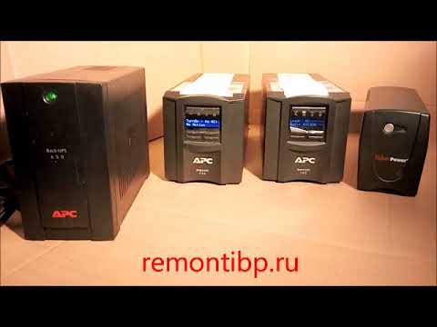 Видео: Ремонт ибп APC SMT750I и CyberPower Value 800 и APC BX650CI-RS