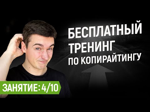 Видео: Первый абзац в копирайтинге | С чего начать текст | №4