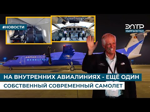 Видео: НА ВНУТРЕННИХ АВИАЛИНИЯХ - ЕЩЁ ОДИН СОБСТВЕННЫЙ СОВРЕМЕННЫЙ САМОЛЕТ