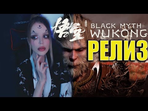 Видео: BLACK MYTH WUKONG ПРОХОЖДЕНИЕ | ВУКОНГ Обзор и Первый взгляд | 6