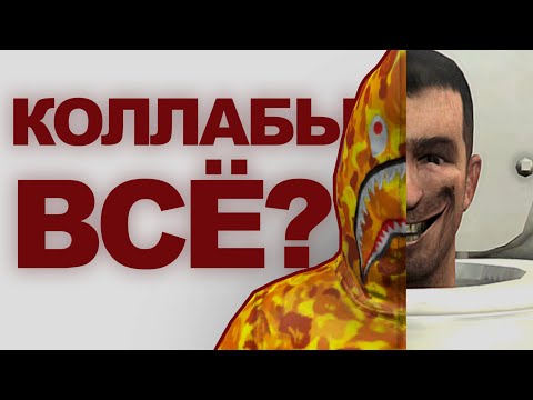 Видео: КОЛЛАБОРАЦИИ — ВСЁ | PUBG MOBILE