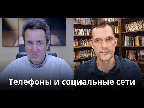 Видео: Телефоны и социальные сети