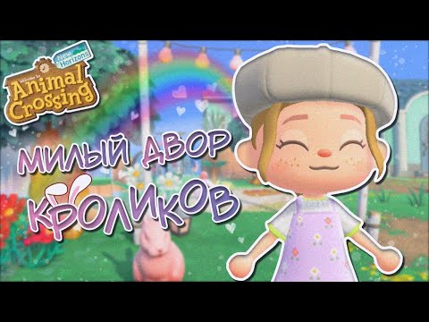 Видео: VLOG - ПОСТРОЙКА ОСТРОВА, ЛАЙФХАКИ И ПРОСТО БОЛТОВНЯ! ANIMAL CROSSING NEW HORIZONS! [YUKI CROSSING]