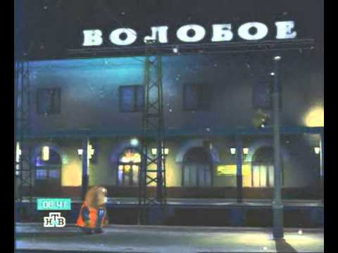 Видео: Хрюн и Степан - Красная Стрела 10