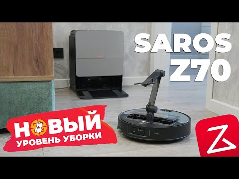 Видео: Обзор Roborock Saros Z70: не только убирает, но и собирает вещи с пола🔥 Первый робот-пылесос с рукой