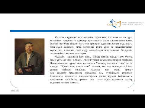 Видео: 10 лекция. Философия пәні