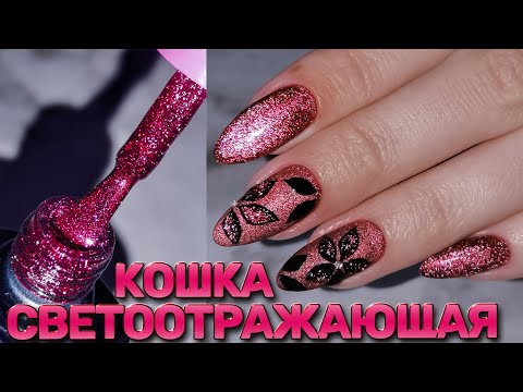 Видео: СВЕТООТРАЖАЮЩИЙ КОШАЧИЙ ГЛАЗ 😱 ШОК ОБЗОР 💣 ГОРЯЩИЕ ЦВЕТЫ 🔥