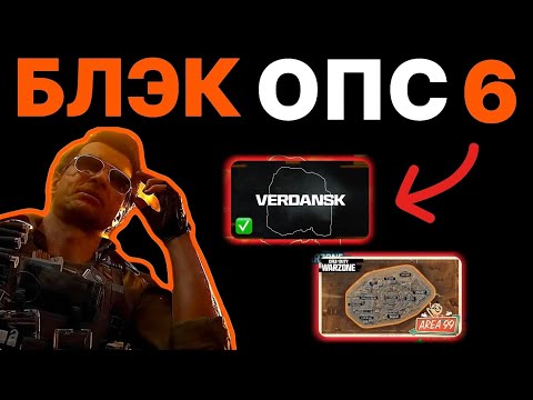 Видео: 🥵 ЧТО С НИМ НЕ ТАК? | ВЕРДАНСК ВЕРНУТ | НАСТРОЙКИ BLACK OPS 6