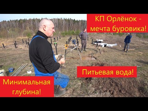 Видео: А можно питьевую воду? Можно! Бурение абиссинки. КП Орлёнок.