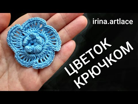 Видео: Цветок крючком