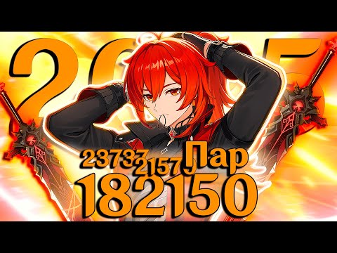 Видео: ПРОКАЧИВАЮ ДИЛЮКА В 2025 ГОДУ | Genshin Impact