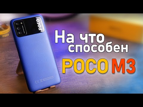 Видео: Полный обзор Xiaomi POCO M3. Тест камеры, производительности  и автономности.