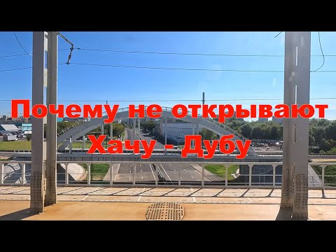 Видео: Почему не открывают автодорогу Хачатуряна-Дубнинская и при чём здесь эстакада в Бескудниково.