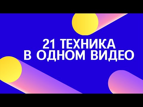 Видео: 21 техника акриловой заливки. Сохрани себе шпаргалку