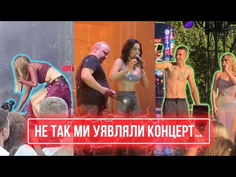 Видео: ОКОНФУЗИЛИСЬ на очах публіки! ПАДІННЯ, КРИКИ, ФОНОГРАММА!