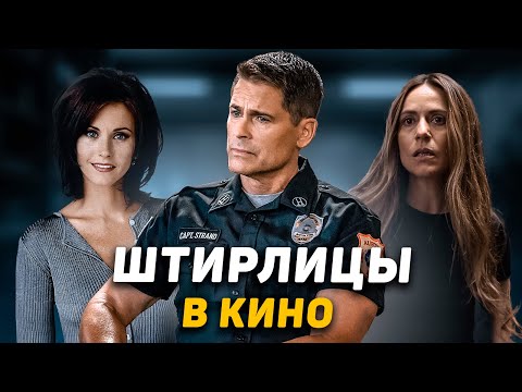 Видео: Штирлицы ESTJ в кино. Cоционика