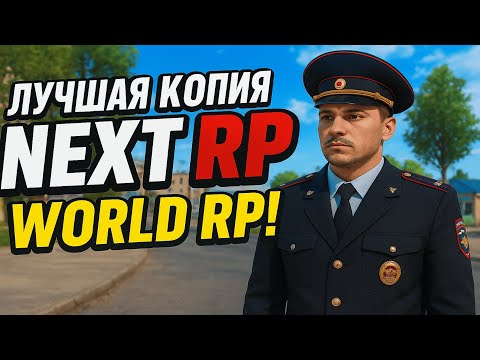 Видео: Открытие кейсов на лучшей копии некст рп! World Role Play! #mta