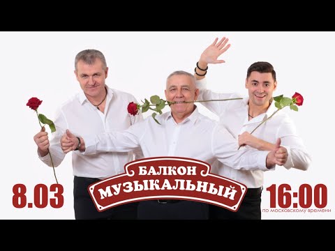 Видео: Милым женщинам букет, музыкальный всем привет! #39