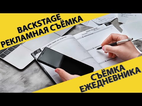 Видео: Backstage  Предметная съемка в студии