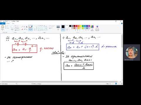 Видео: Математика 10 клас, тема: "Геометрична прогресия. Първа част"