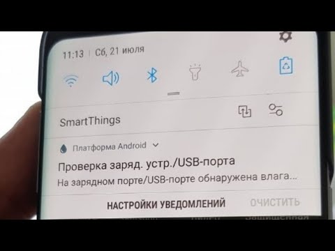 Видео: обнаружена влага samsung, android,  влага на зарядном порте, USB порте, разъеме зарядки