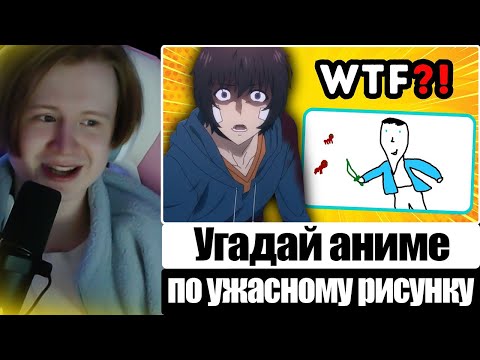 Видео: МЯУХОКИ и МЭДЖИК КЭТ СМОТРЯТ: 😱 Угадай аниме по ужасному рисунку 🎨 ANIME QUIZ 🔥