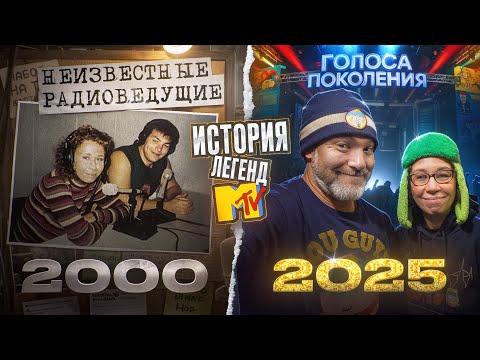 Видео: ЛЕГЕНДЫ MTV, 2x2 и "ЮЖНОГО ПАРКА" — ЕВГЕНИЙ РЫБОВ И МАРИЯ ТРЫНДЯЙКИНА