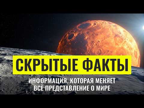 Видео: Самые засекреченные космические феномены: факты, которые вы не должны были знать