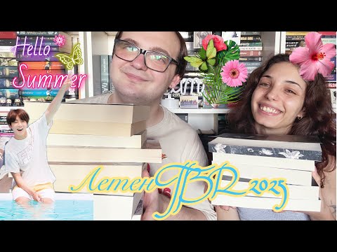 Видео: 🐬🌊 Летен TBR / Какво ще четем през лятото 2025  🌊🐬