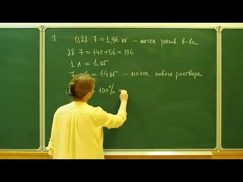 Видео: Растворы | Текстовая задача | ЕГЭ и ОГЭ по математике
