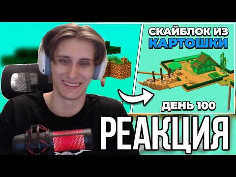 Видео: СЕКБИ СМОТРИТ АЛФЕДОВА: Я Выжил на САМОМ СТРАННОМ Скайблоке в Майнкрафте