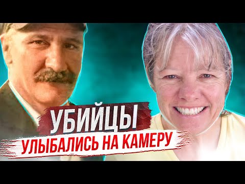 Видео: Они улыбались на камеру: дело Линды Макалистер