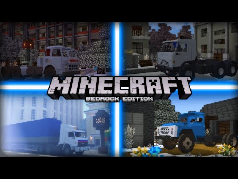 Видео: ТОП 5 МОДОВ НА ГРУЗОВИКИ ДЛЯ МАЙНКРАФТ ПЕ! ТОП 5 МОДОВ | MINECRAFT PE