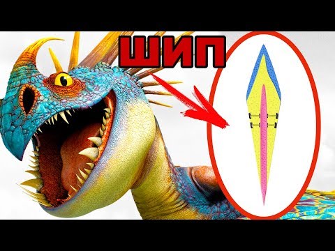 Видео: КАК ЗМЕЕВИК КИДАЕТ ШИПЫ? БИОЛОГИЯ ДРАКОНОВ