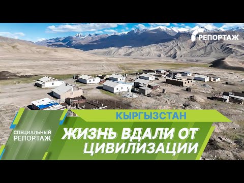 Видео: Небесное село Уч Кошкон: как живет высокогорье Кыргызстана?