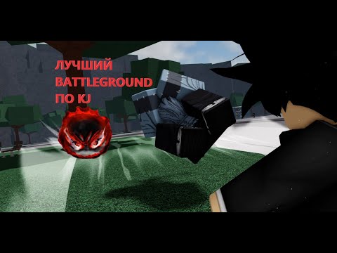 Видео: ЛУЧШИЙ BATTLEGROUND ПО KJ? | TSBG | KJ Game