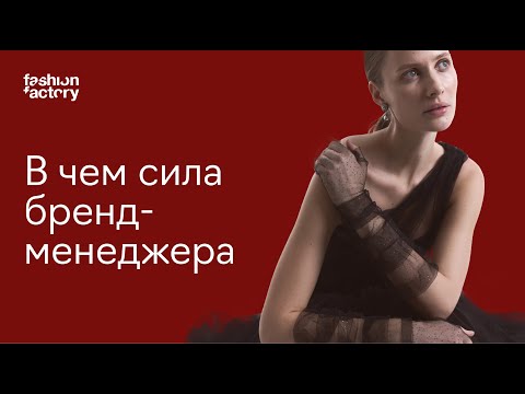 Видео: Как создаются сильные бренды