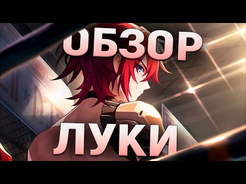 Видео: Первый взгляд Глина на ЛУКУ | Может играть без КАФКИ? (Honkai: Star Rail)