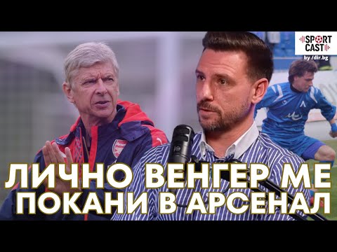 Видео: SportCast - Хичо: Мечтая да купя футболен клуб