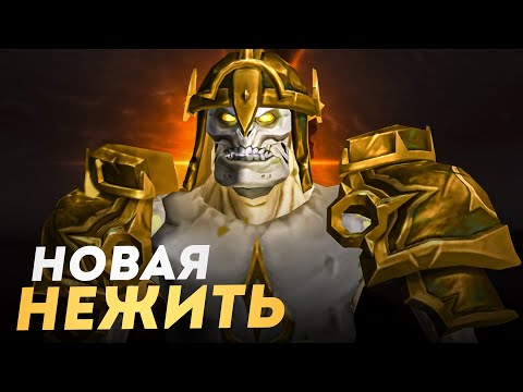 Видео: ОФИЦИАЛЬНО! Нежить и Свет стали союзниками! | The War Within