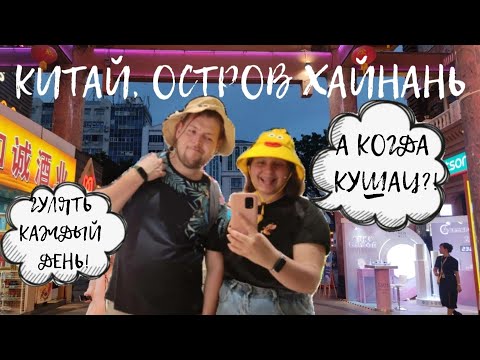 Видео: Мама, я в Китае! | Пробуем местную еду и путешествуем
