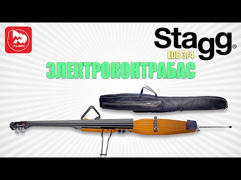 Видео: Электроконтрабас STAGG EDB-3/4